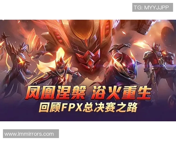 英雄联盟纪实:探寻FPX战队的转型与重生之路 英雄联盟纪实:探寻FPX战队的转型与重生之路